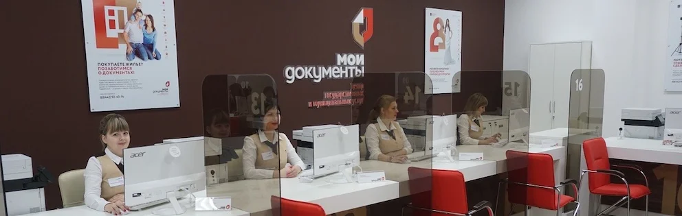 МФЦ - Многофункциональные центры